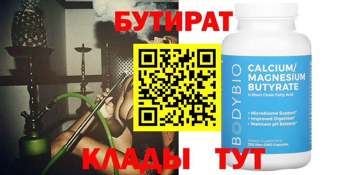 БУТИРАТ GHB Омск