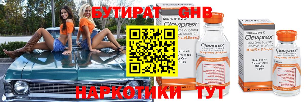 Омск  БУТИРАТ оксибутират  Вход с VPN 
