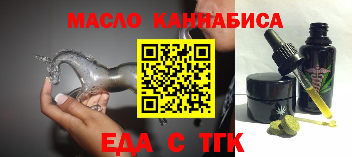 Омск  Печенье с ТГК марихуана  Вход с VPN 