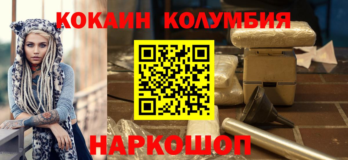 цена наркотик  Вход с VPN  COCAIN 98%  Омск  Cocaine Columbia 