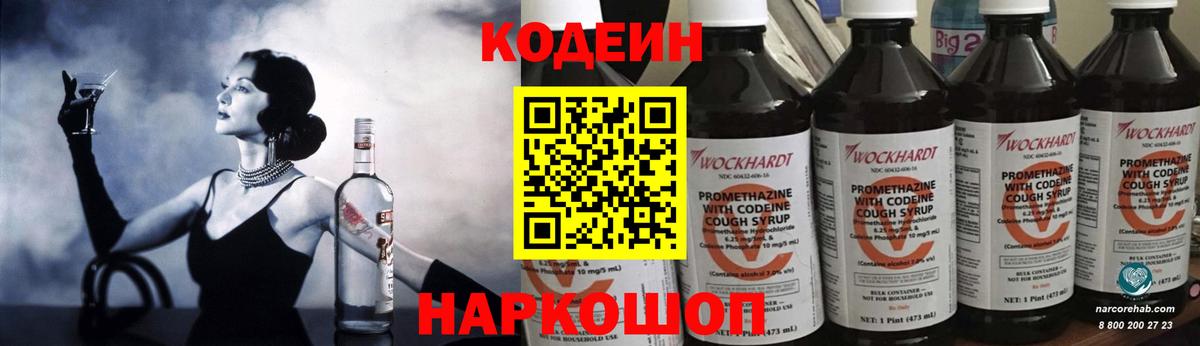 Омск  Codein Purple Drank  Вход с VPN  Кодеиновый сироп Lean напиток Lean (лин) 