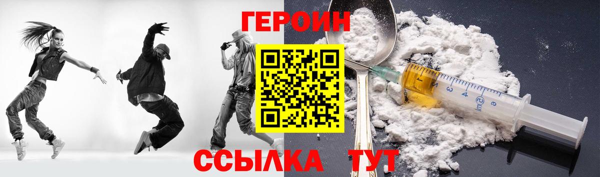 ГЕРОИН Heroin  Вход с VPN  ГЕРОИН  Омск 