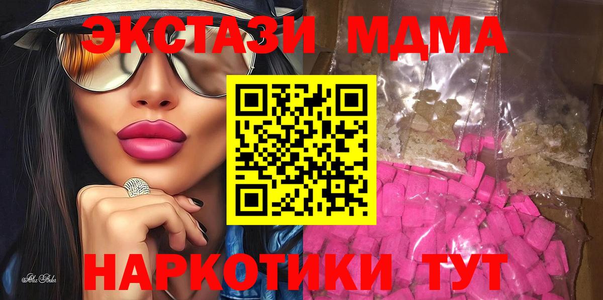 МДМА  Вход с VPN  Омск  МДМА кристаллы  МДМА Molly 
