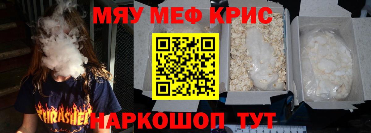 МЕФ mephedrone  Вход с VPN  Омск  мега ссылки  Меф мяу мяу 